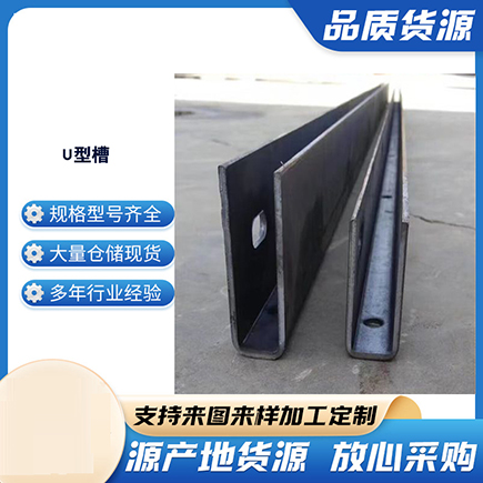 静乐上海市U型槽钢